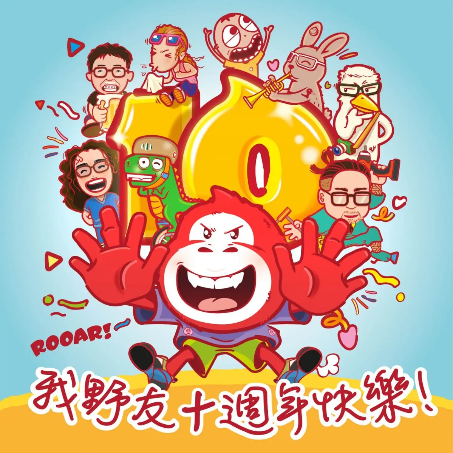 🦧🪨🏡 我野友十岁了嘢! 💕🤘🔟

A decade of burns, betas, friendship, and endless sprinkles of chalk!🤩 🧗‍♀